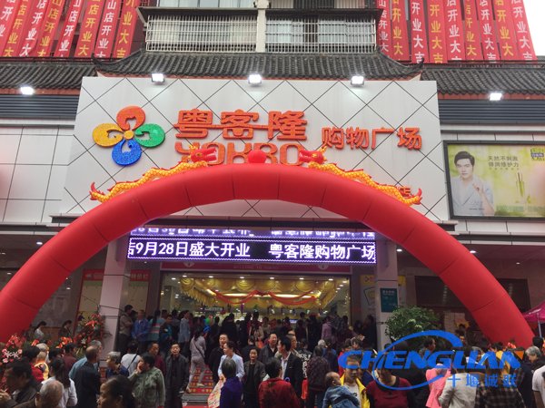 粵客隆購物廣場武當山店